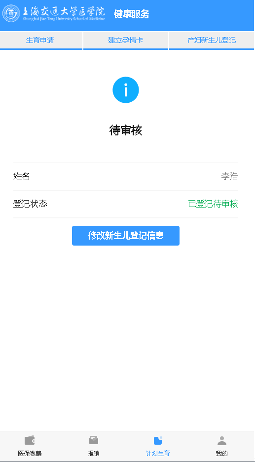 11-提交后待审核,未审核前可修改