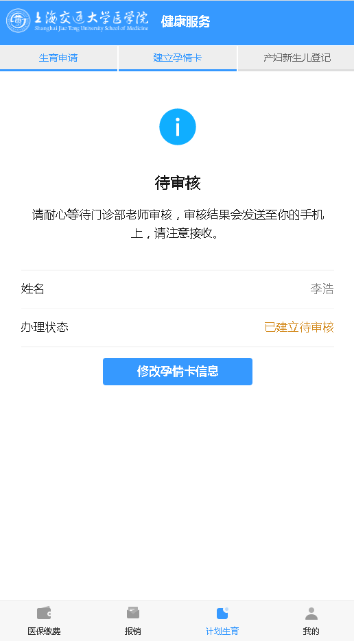 8-提交后待审核,未审核前可修改