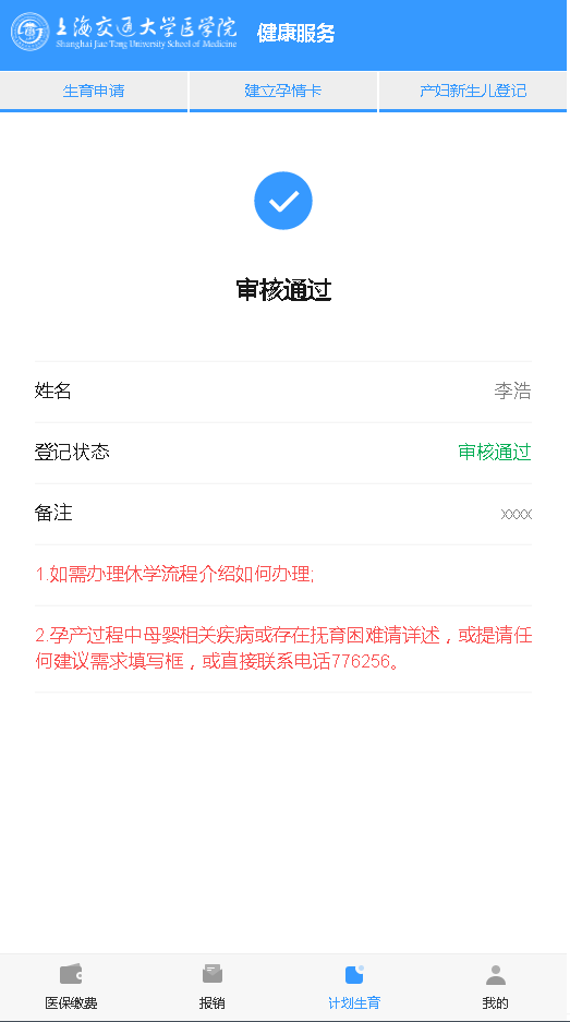 12-审核通过,提示下一步