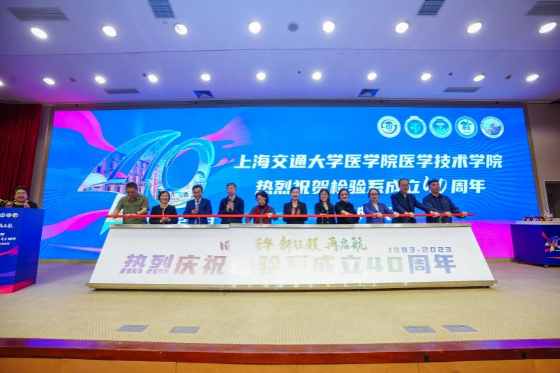 bat365官网登录医学技术学院隆重举行检验系成立40周年系庆