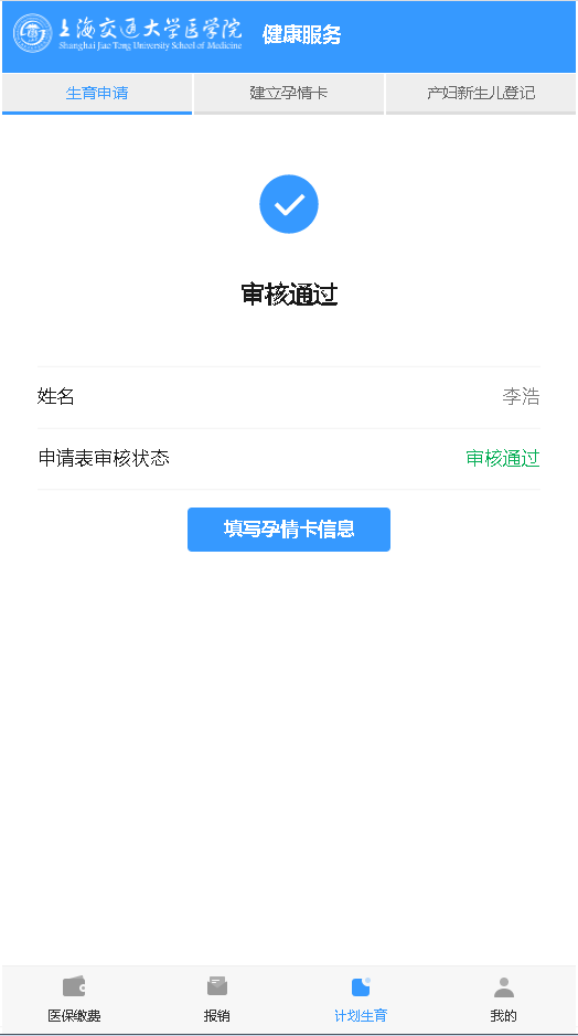 6-审核通过,提示填写孕情卡信息