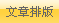 段落化 段落化